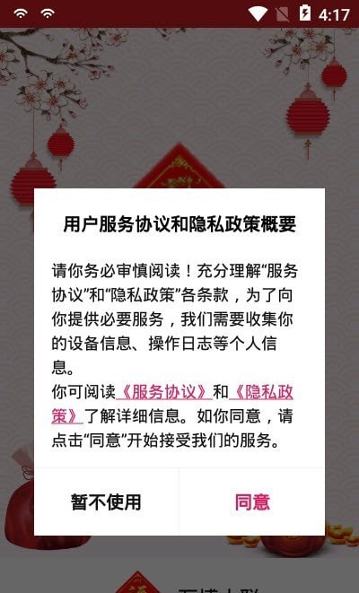 万博士联截图