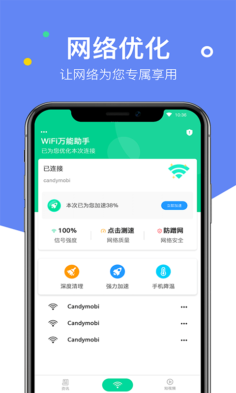 艾普WiFi万能助手截图