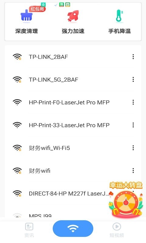 WiFi掌上宝截图