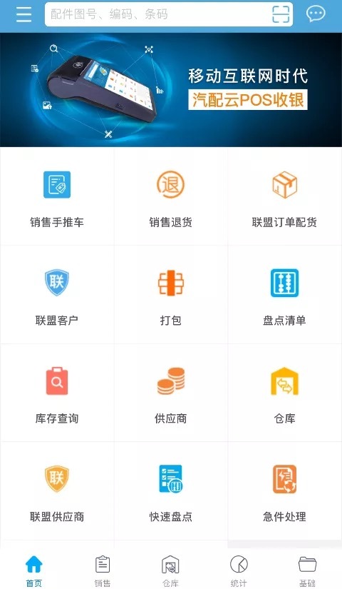 汽配云助手截图