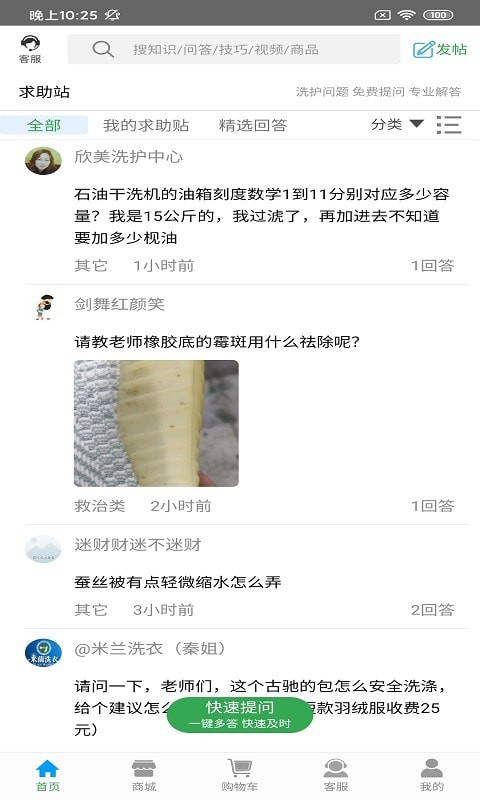 维禾洗衣通截图