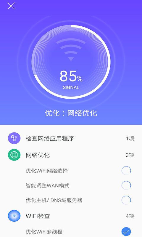 悟空简单WiFi截图