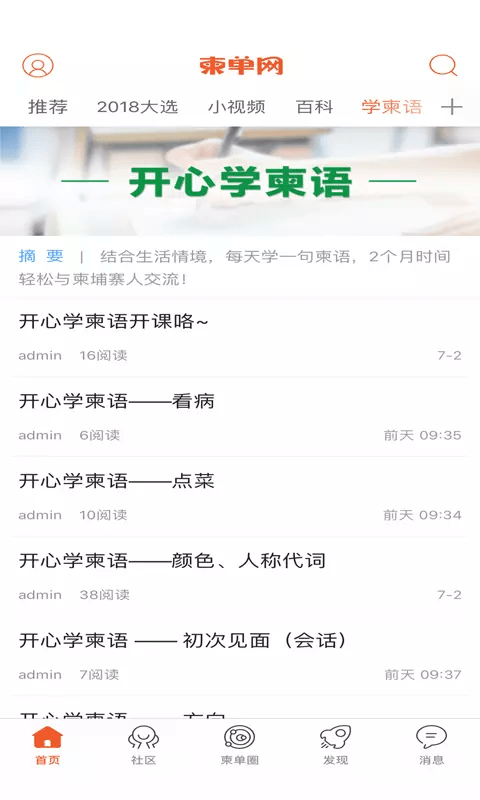 柬捷网截图