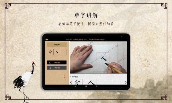 墨舟易临摹截图