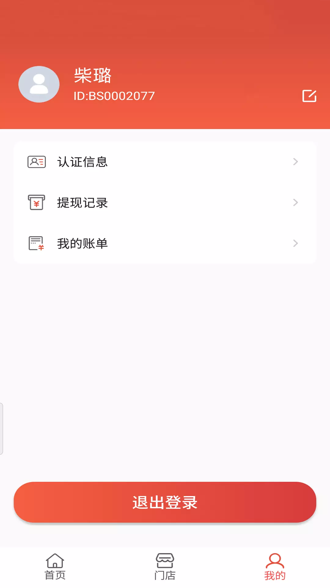 瞎充小伙伴截图