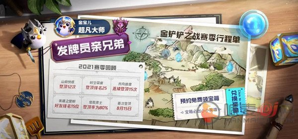 金铲铲之战赛季旅程活动规则是怎样的 赛季旅程活动具体的详情内容