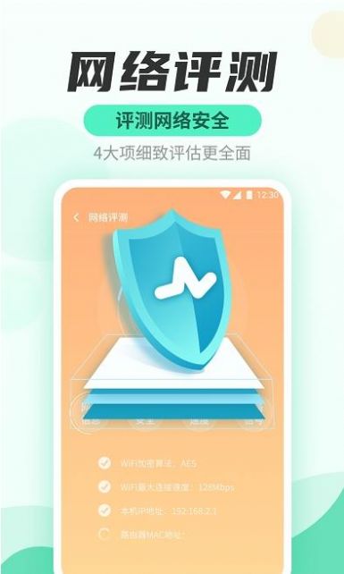 WiFi快连管家截图