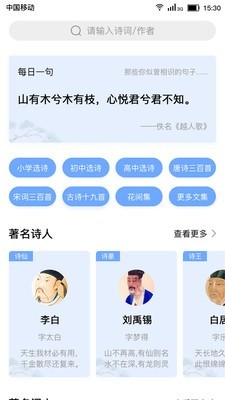 小宝评诗词截图