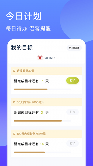 时间块管理截图