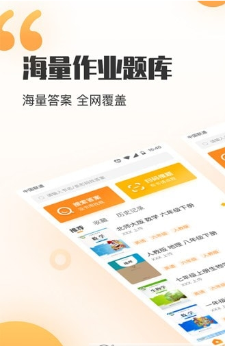 暑假作业答案搜索器截图