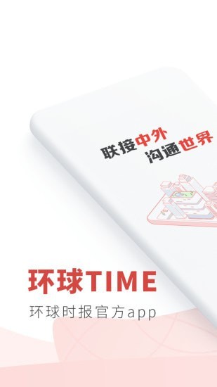 环球TIME截图