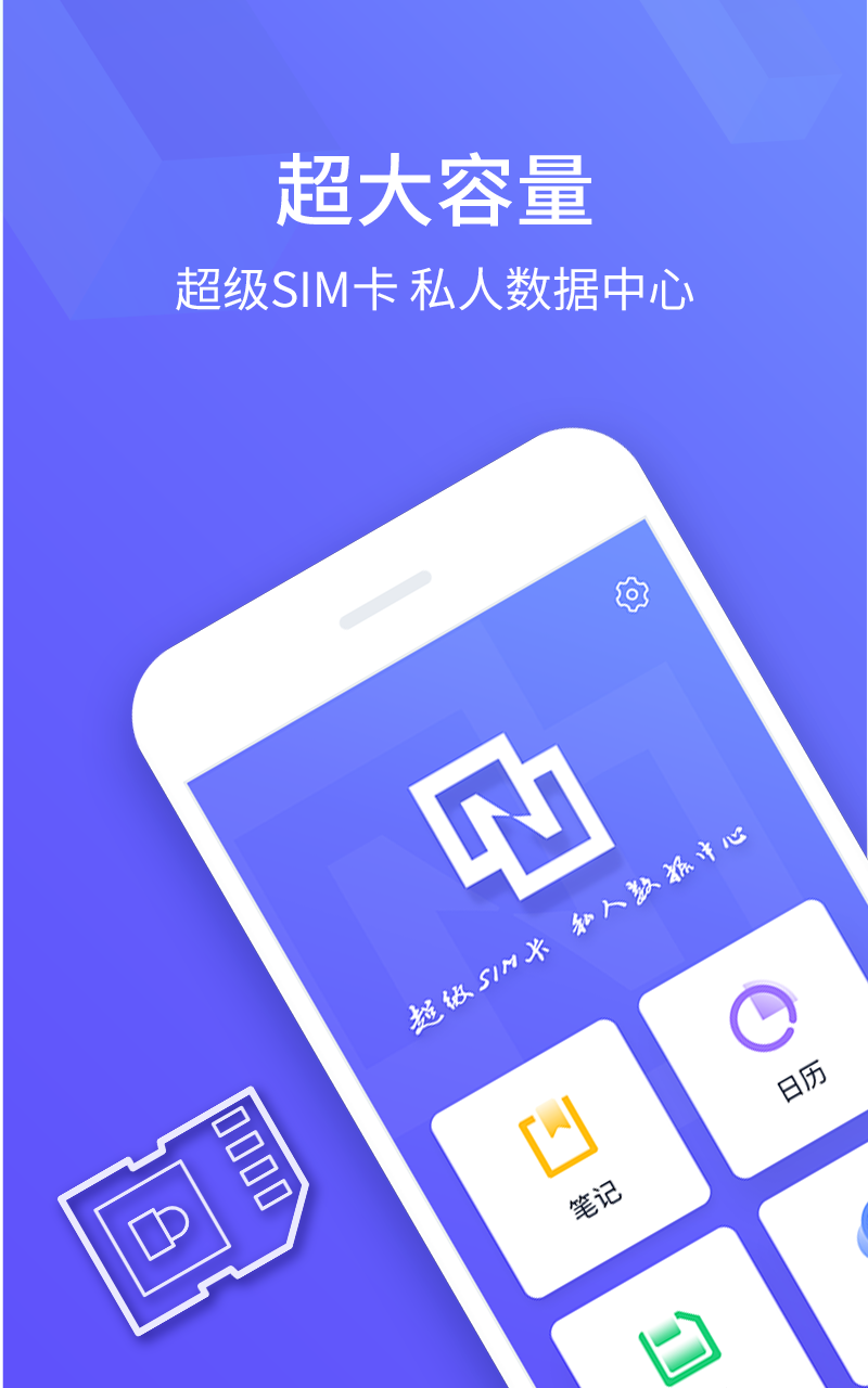 超级SIM卡截图