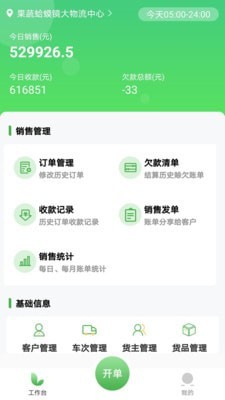 联农商户端截图