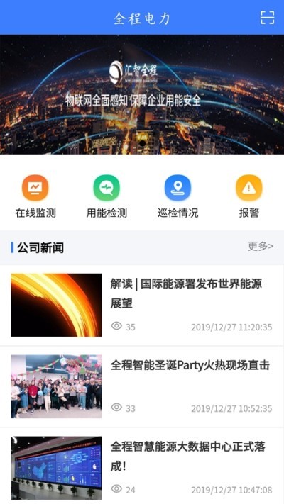 全程电力截图