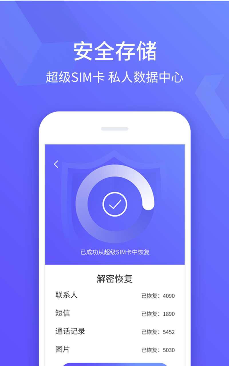 超级SIM卡截图