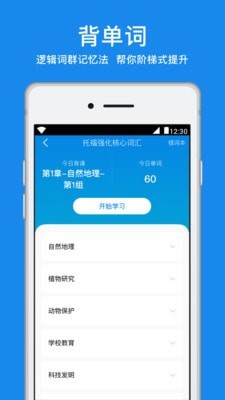 学为贵托福截图