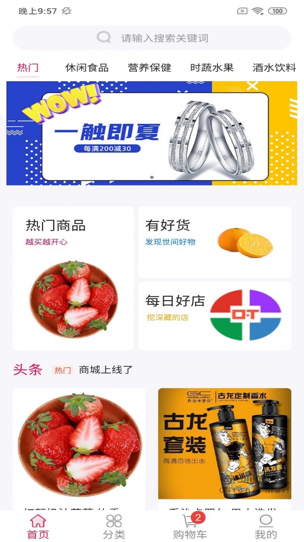 振旺百货商城截图