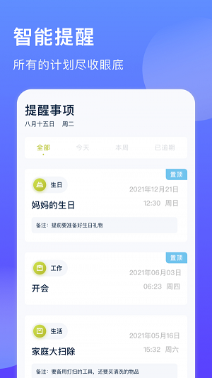 时间块管理截图