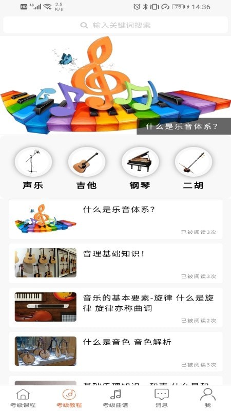 音乐考级截图