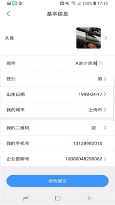 企业直聊截图