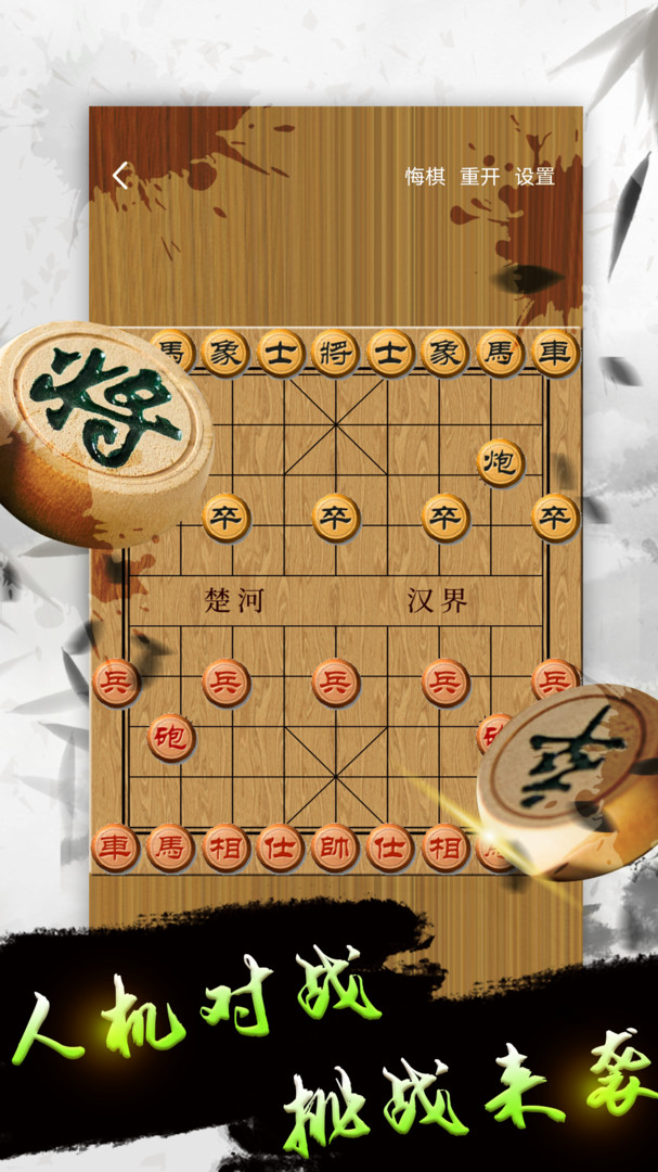 天天下棋截图