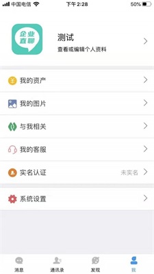 企业直聊截图