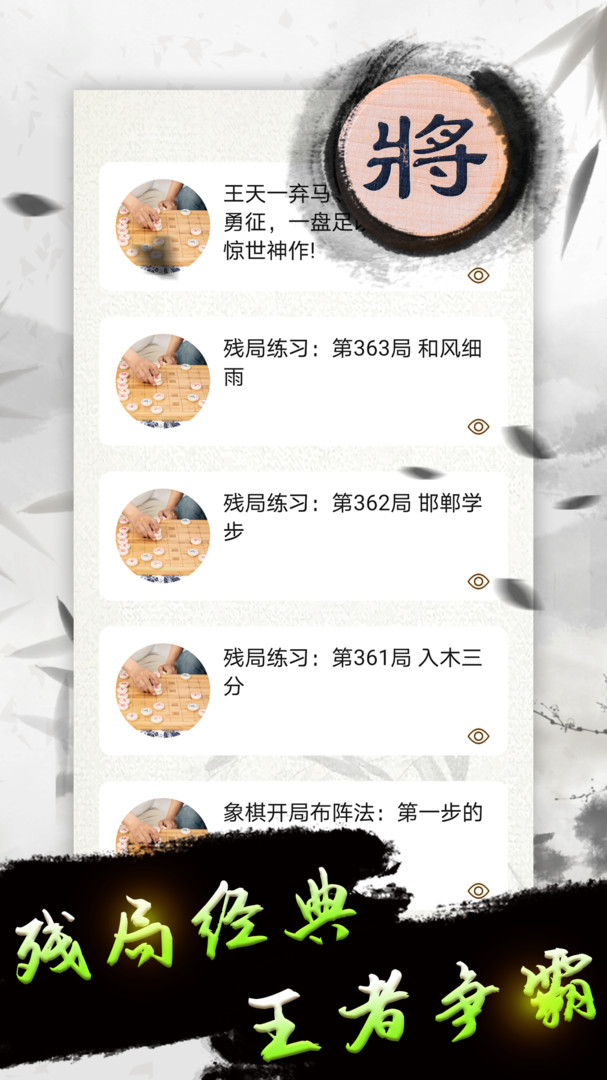 天天下棋截图