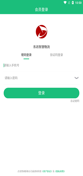 东达智慧物流截图