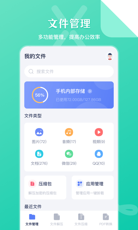 zip文件管理截图