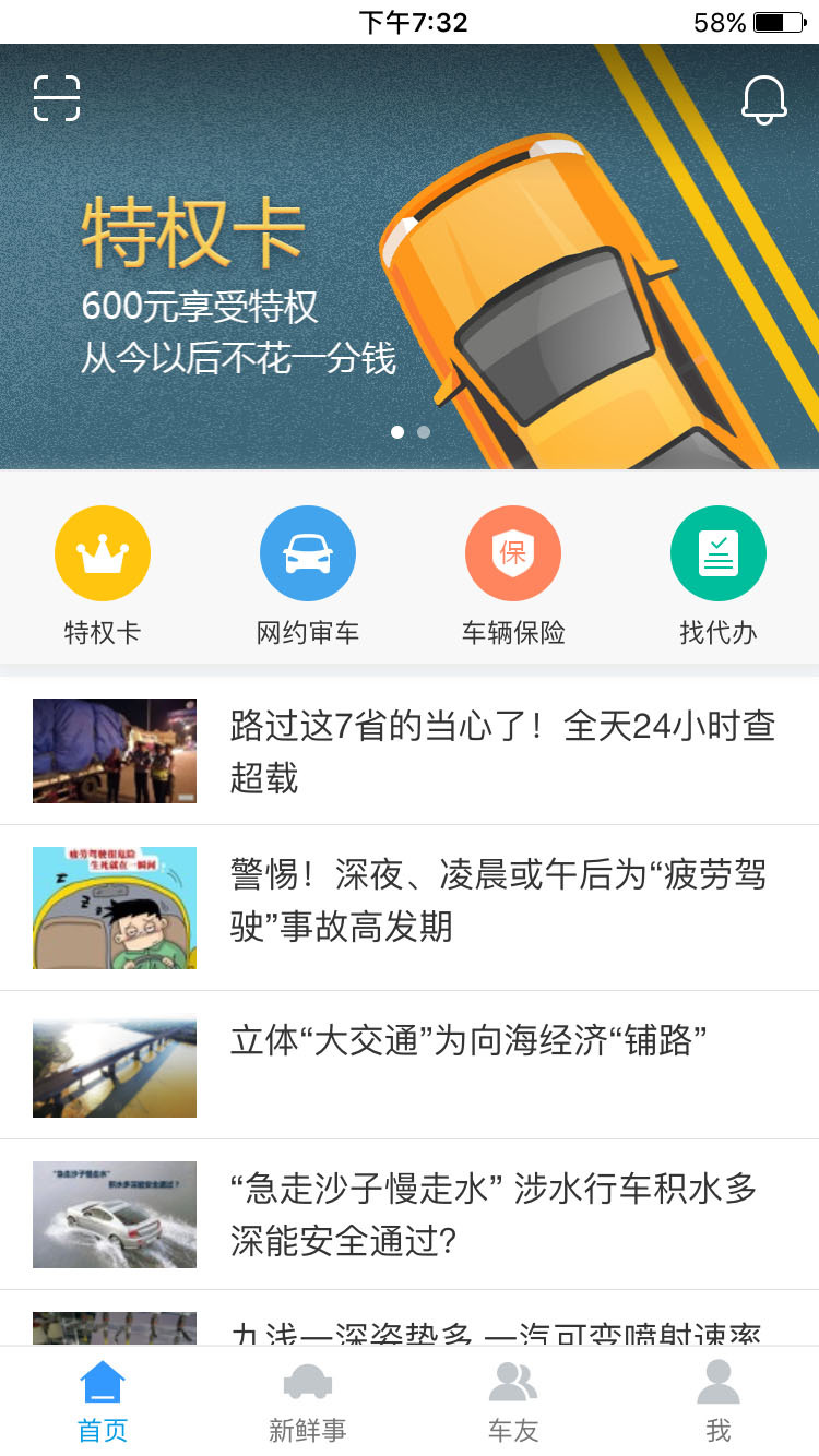 小马哥审车截图