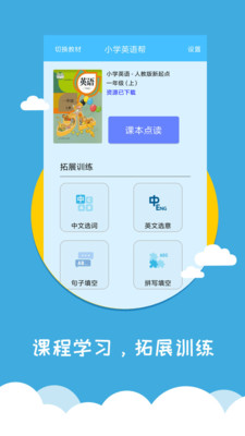 小学英语帮截图