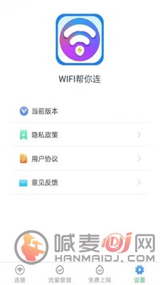 WiFi帮你连