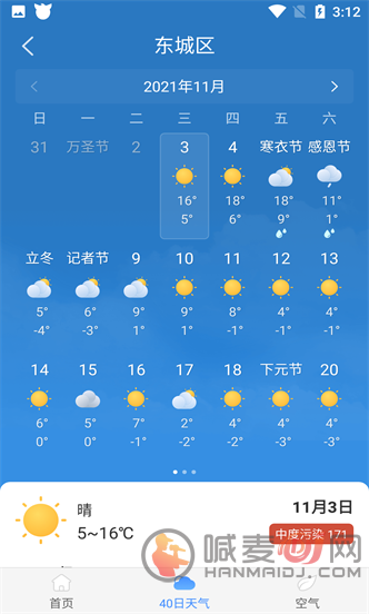 驴人天气