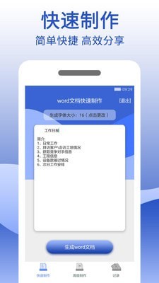 word文档制作生成截图