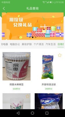 垃圾分类智慧E家截图