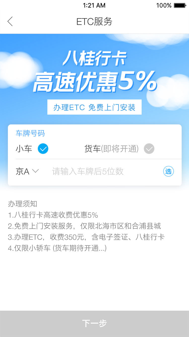 小马哥审车截图