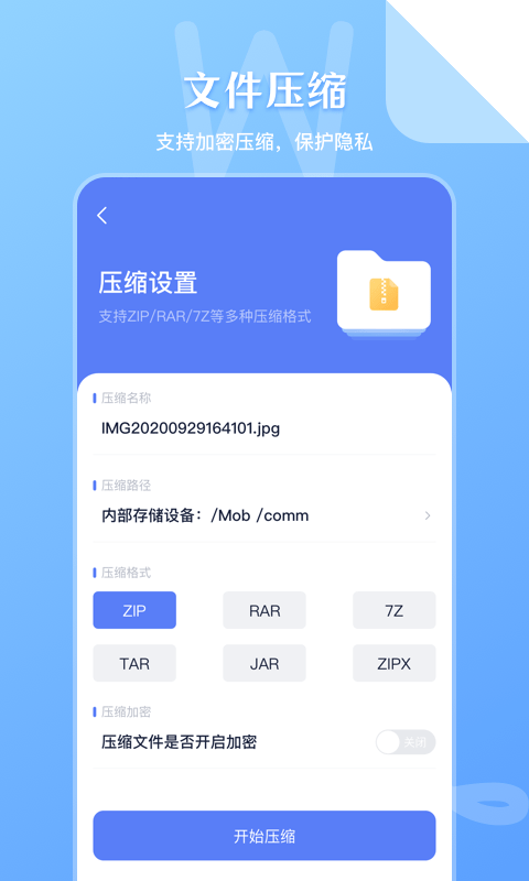 zip文件管理截图