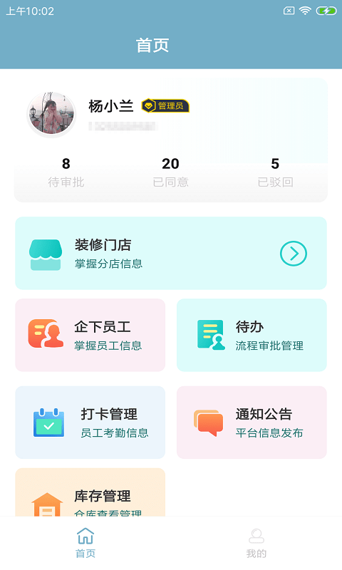 朗螺企小智截图