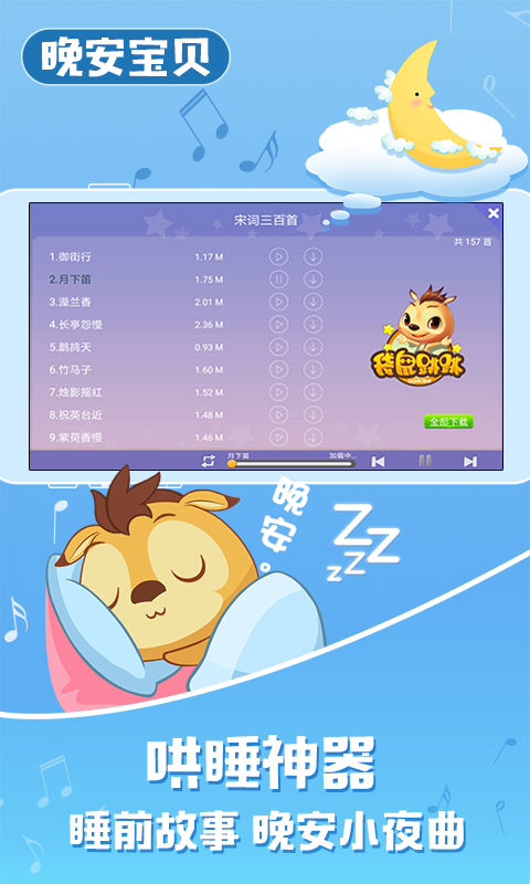 宝贝童话截图