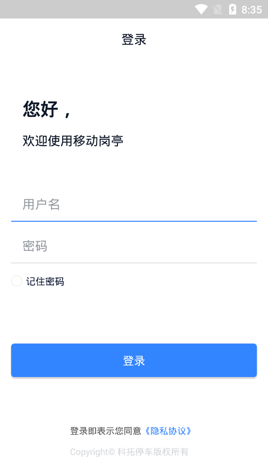 移动岗亭截图