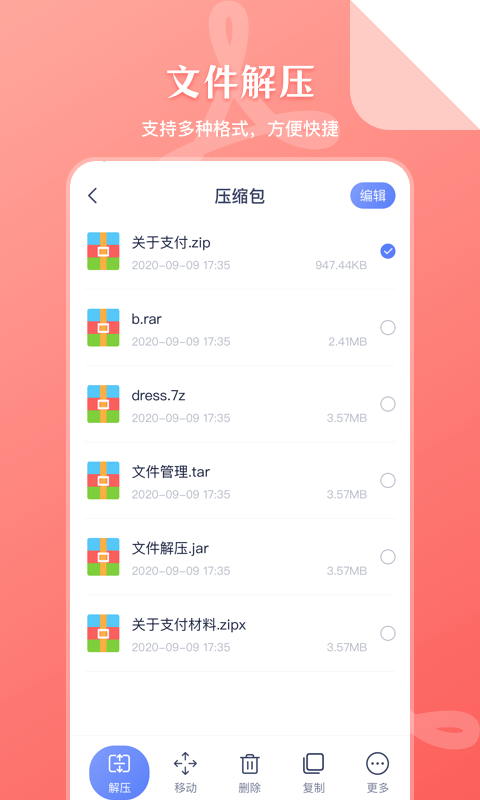 zip文件管理截图