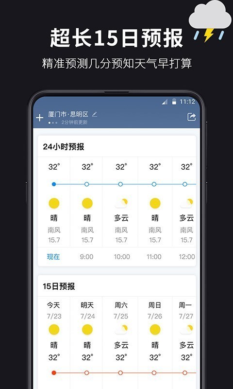 超准天气截图