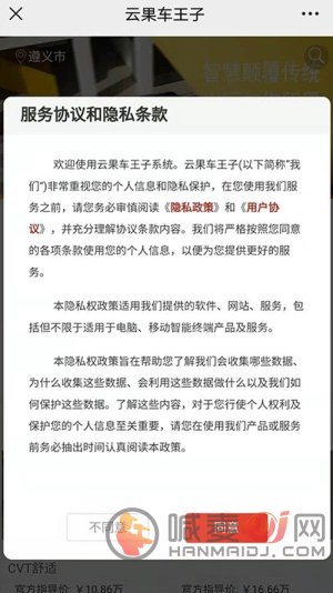 云果车王子