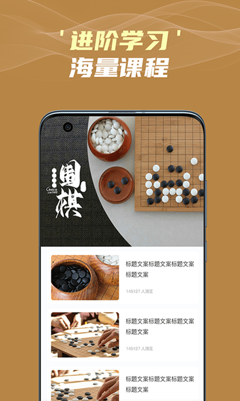 有道围棋截图