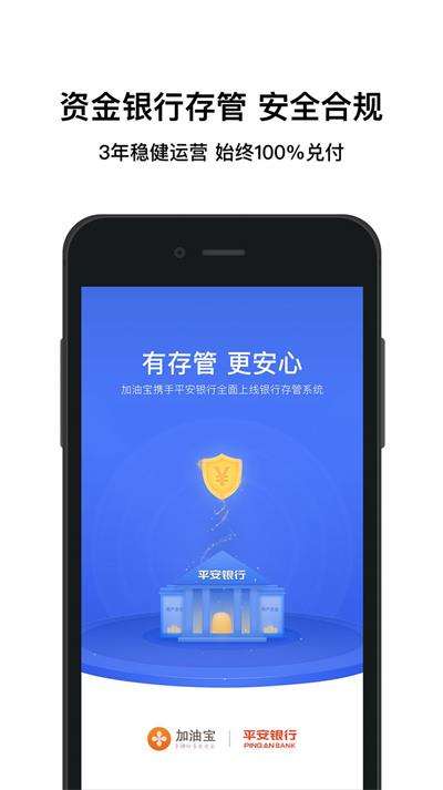 加油宝app截图