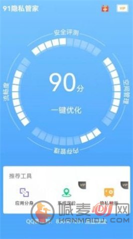 91隐私管家