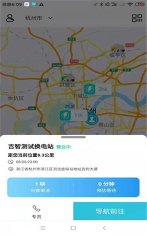 吉时换电截图