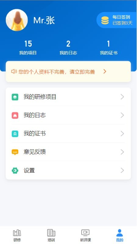 研修掌上通截图