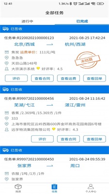 孚运多司机
