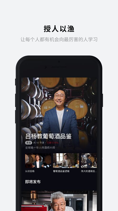 大渔大师课截图